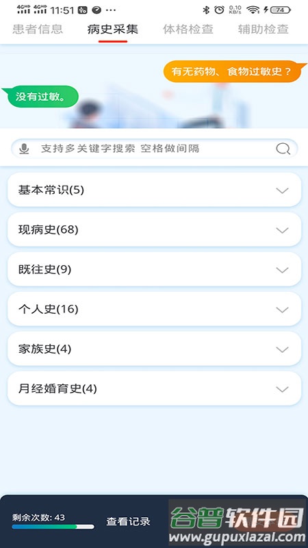 临床思维综合训练系统安卓版截图3