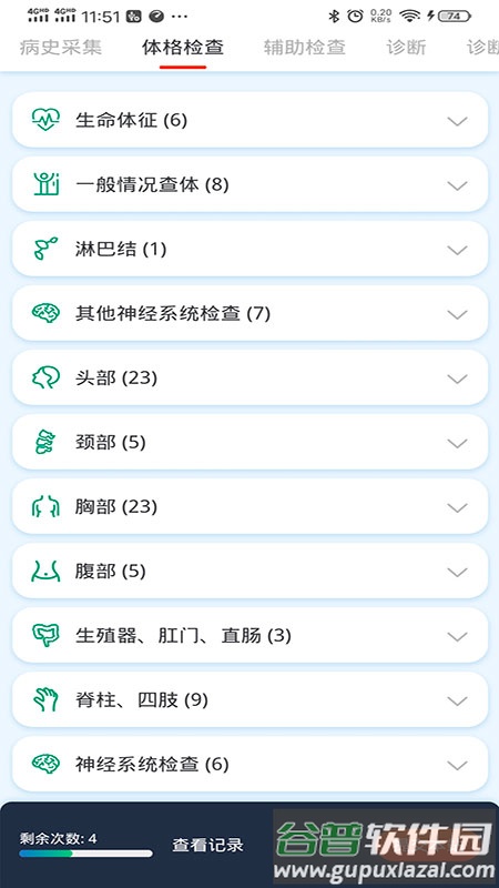 临床思维综合训练系统安卓版截图4