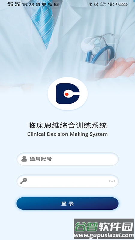 临床思维综合训练系统安卓版截图5