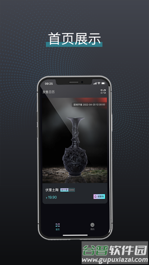 象寻数字藏品app截图1