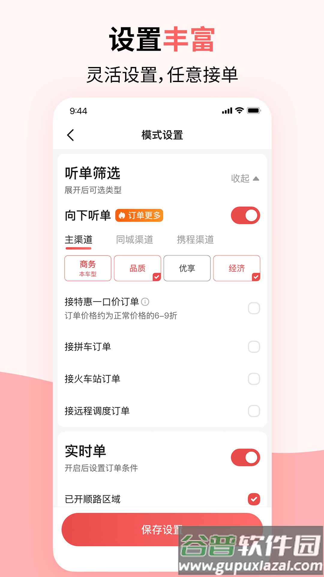 顶风出行司机端app官方版截图1