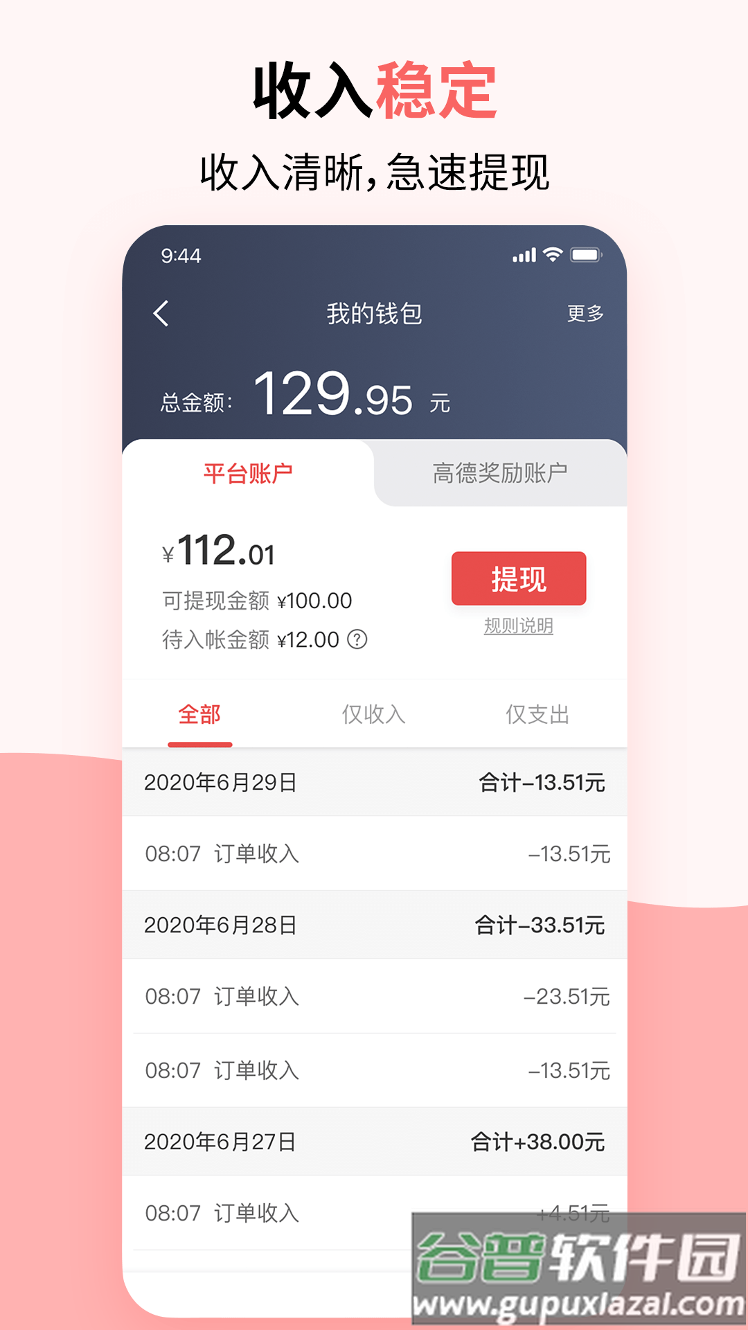 顶风出行司机端app官方版截图2