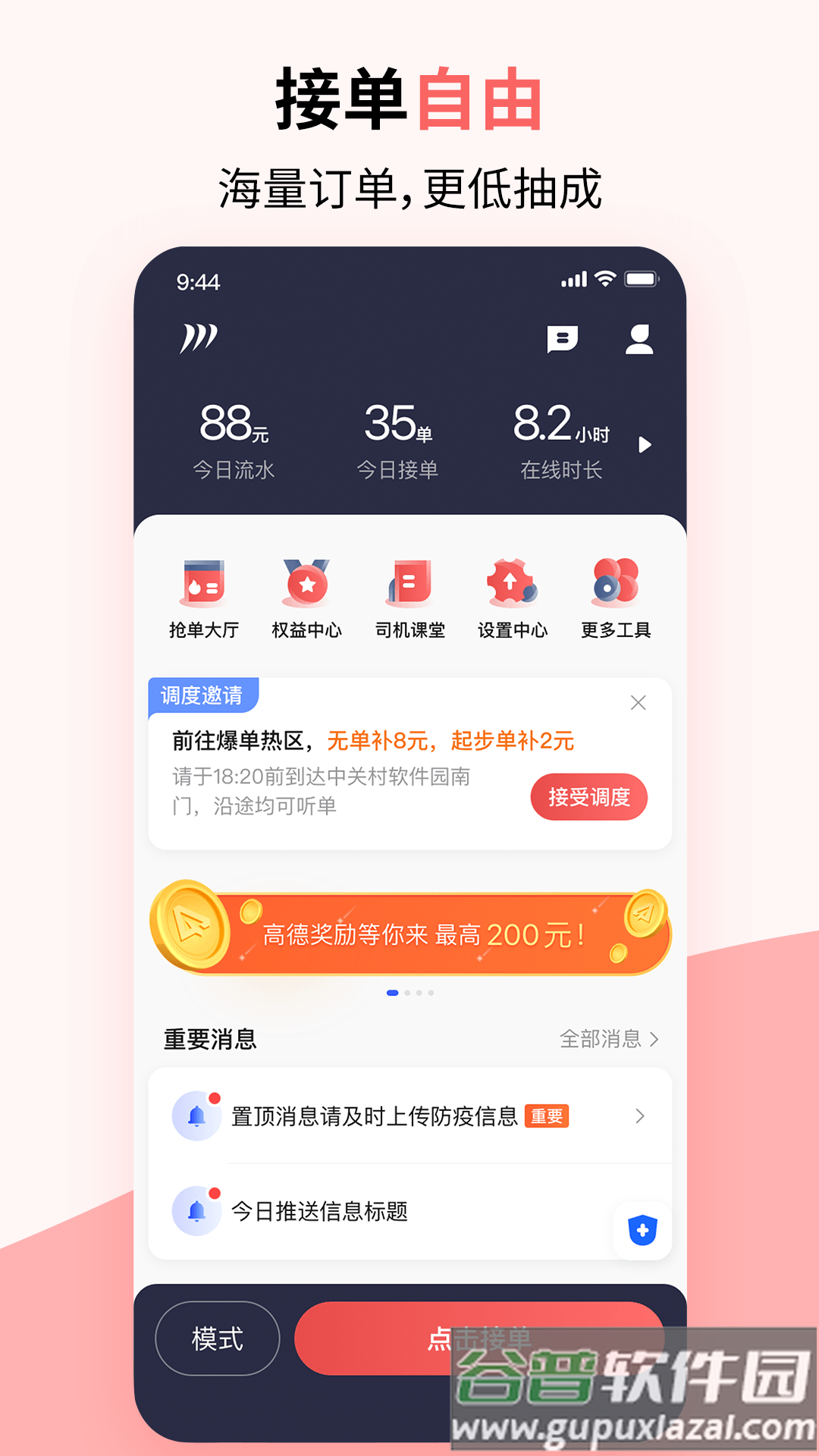顶风出行司机端app官方版截图3