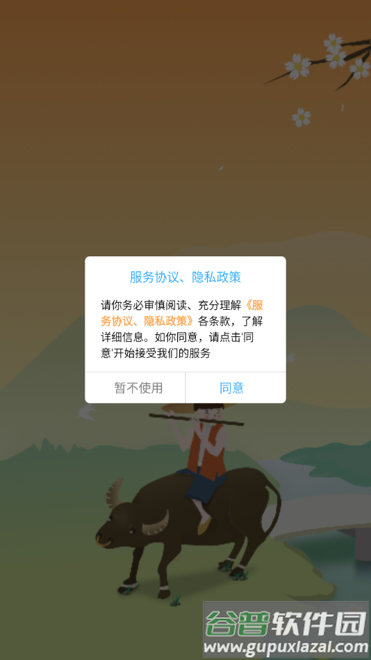 乐牛娃app下载定位截图2
