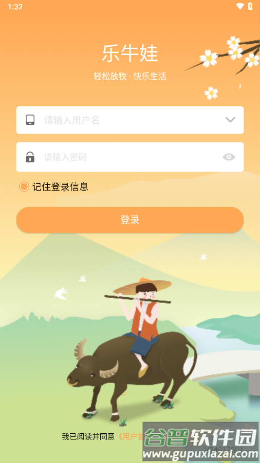 乐牛娃app下载定位截图3