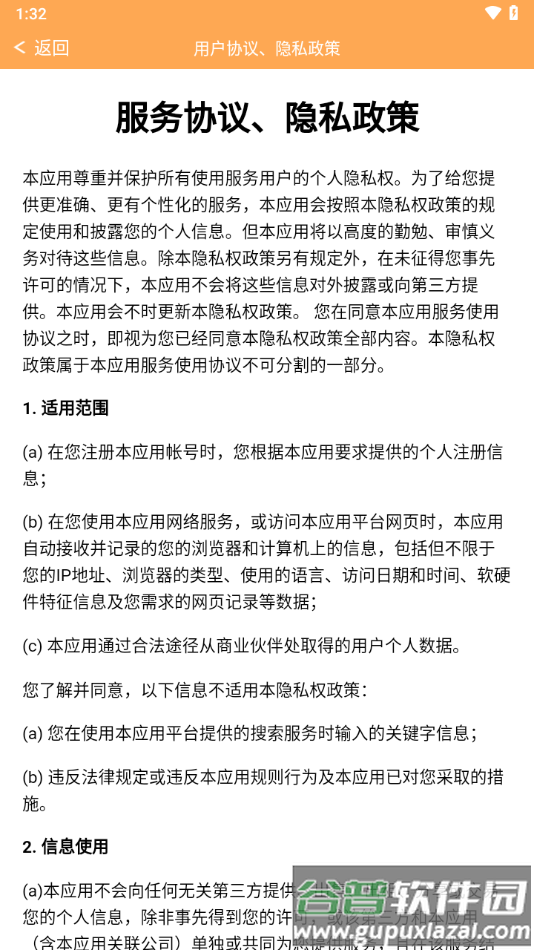 乐牛娃app下载定位截图4