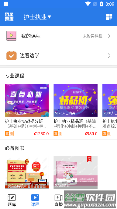 星题库2025软件最新版截图3