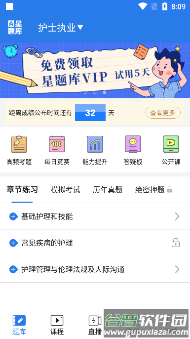 星题库2025软件最新版截图4