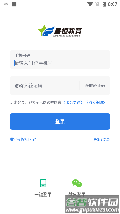星题库2025软件最新版截图5
