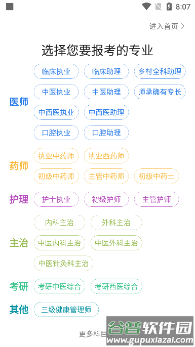 星题库2025软件最新版截图6