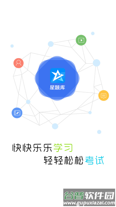 星题库2025软件最新版截图7