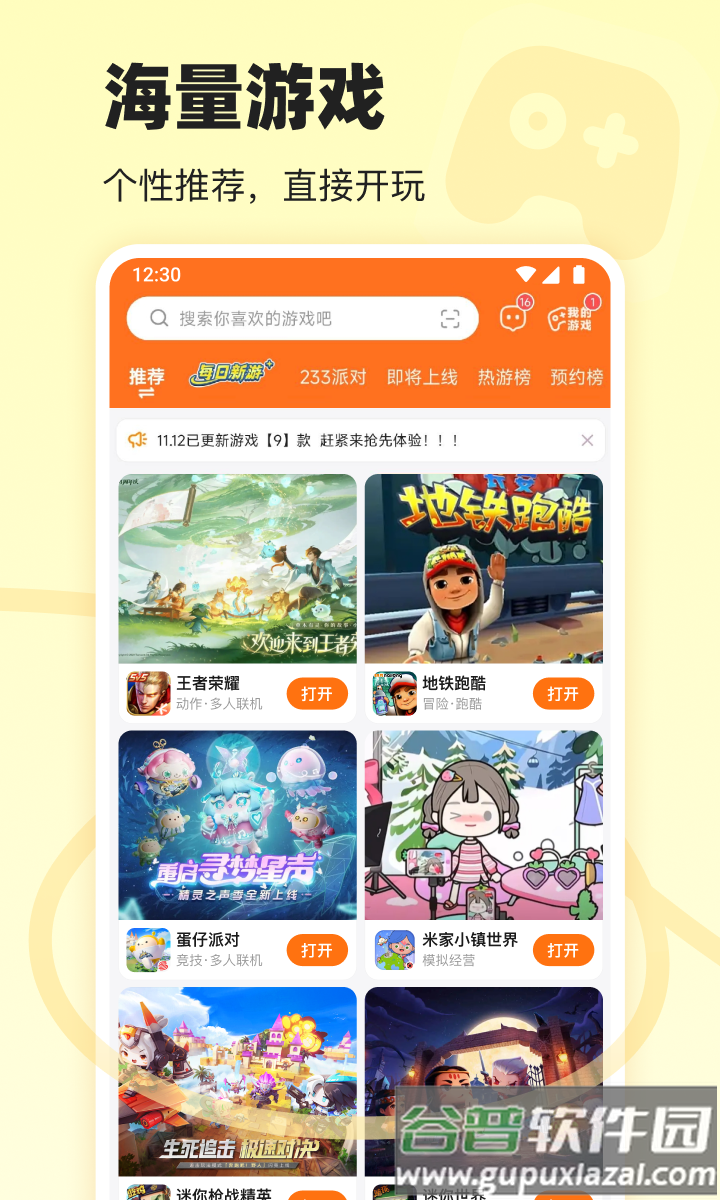 233游戏乐园官方正版(233乐园)