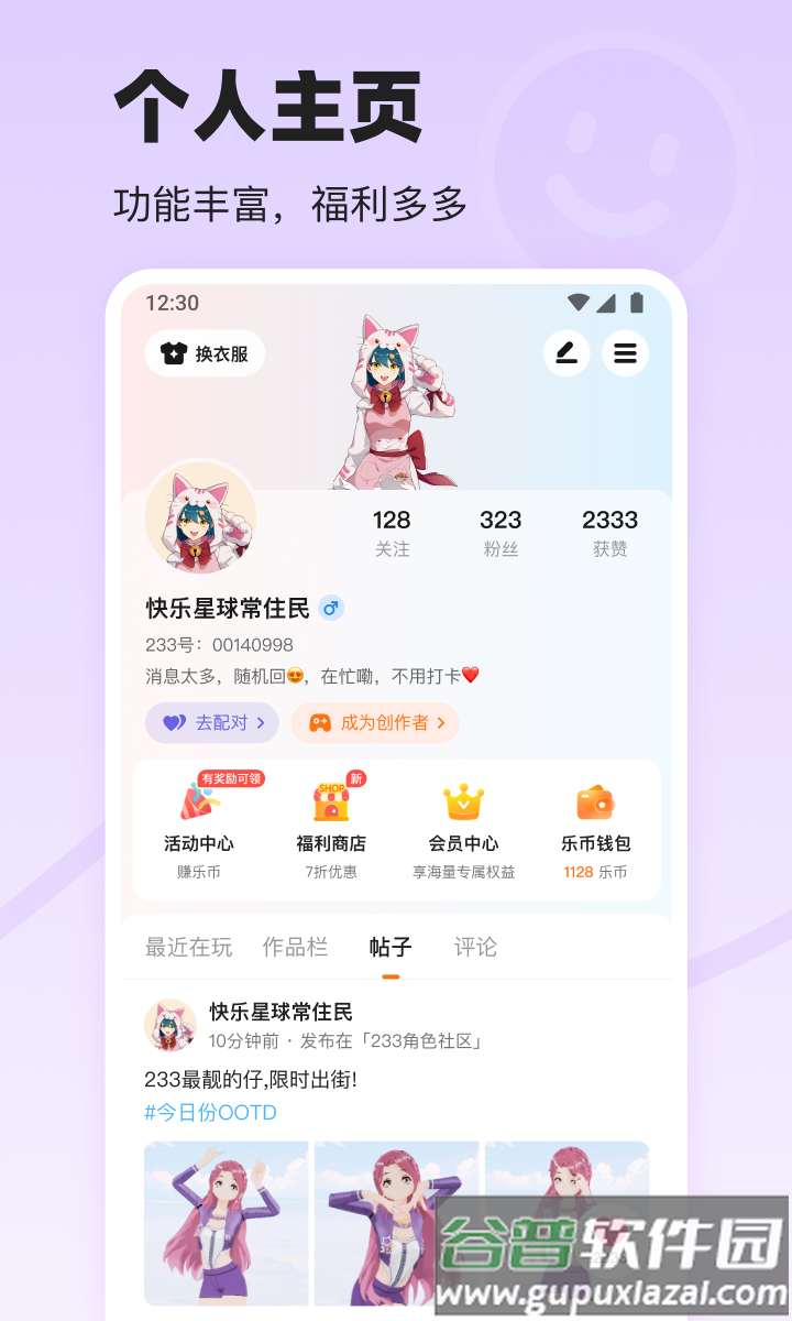 233游戏乐园官方正版(233乐园)截图3
