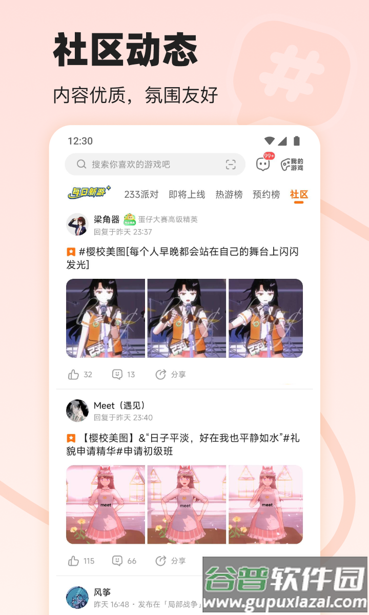 233游戏乐园官方正版(233乐园)截图4