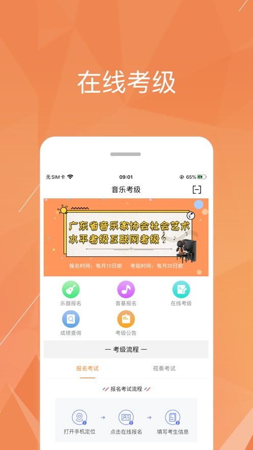 广东音协考级app下载