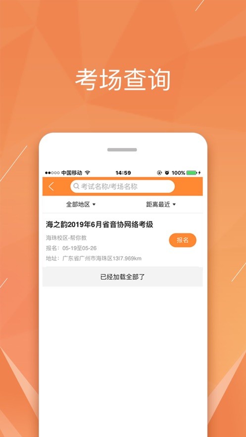广东音协考级官方版截图1