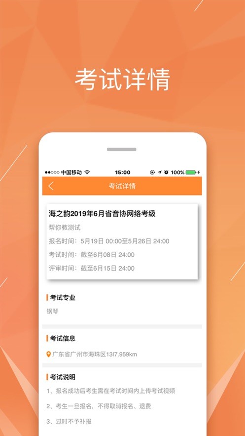 广东音协考级官方版截图2