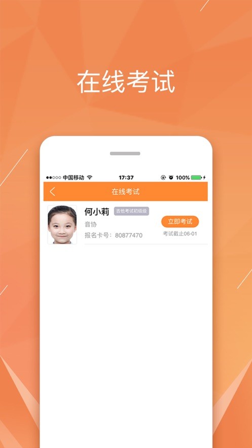 广东音协考级官方版截图3