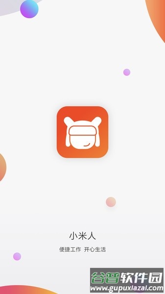 小米人app官方下载截图1