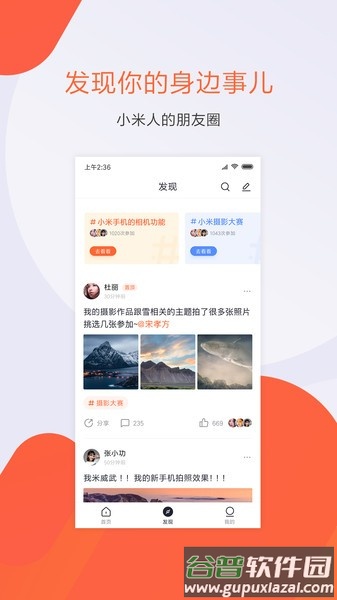 小米人app官方下载截图3