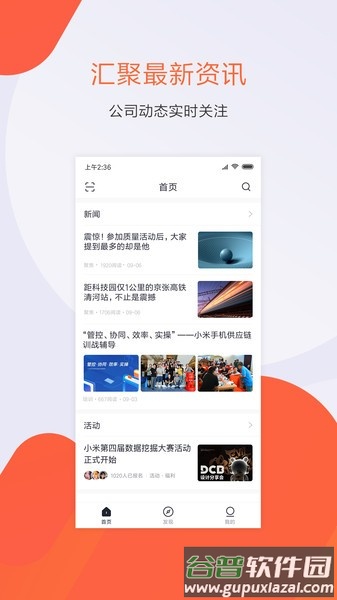 小米人app官方下载截图4