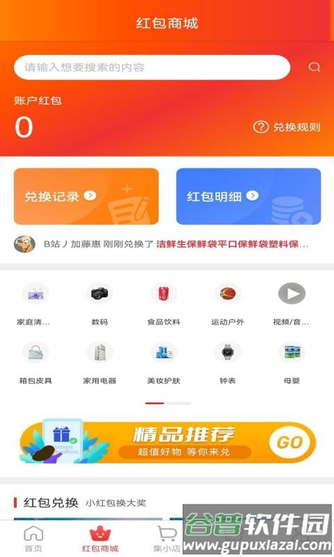 集满满新零售截图1