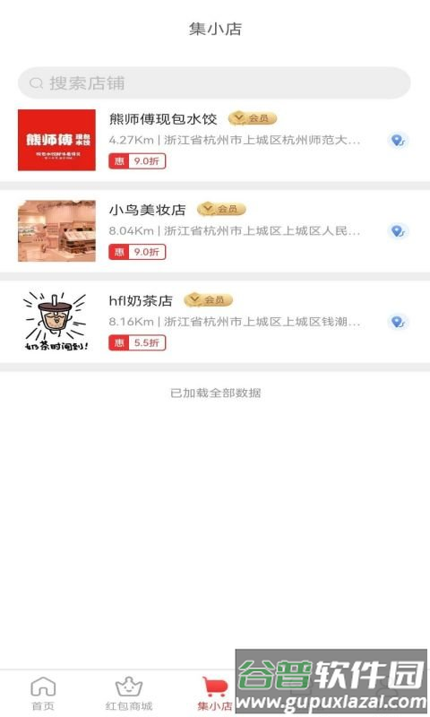 集满满新零售截图2