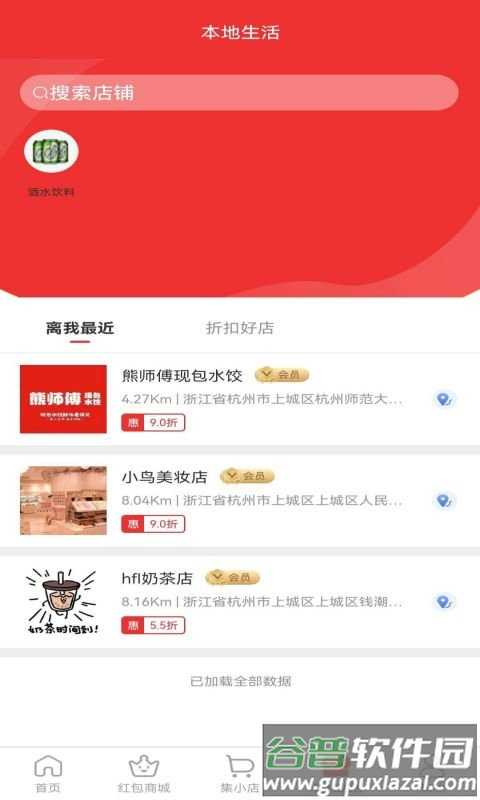 集满满新零售截图3