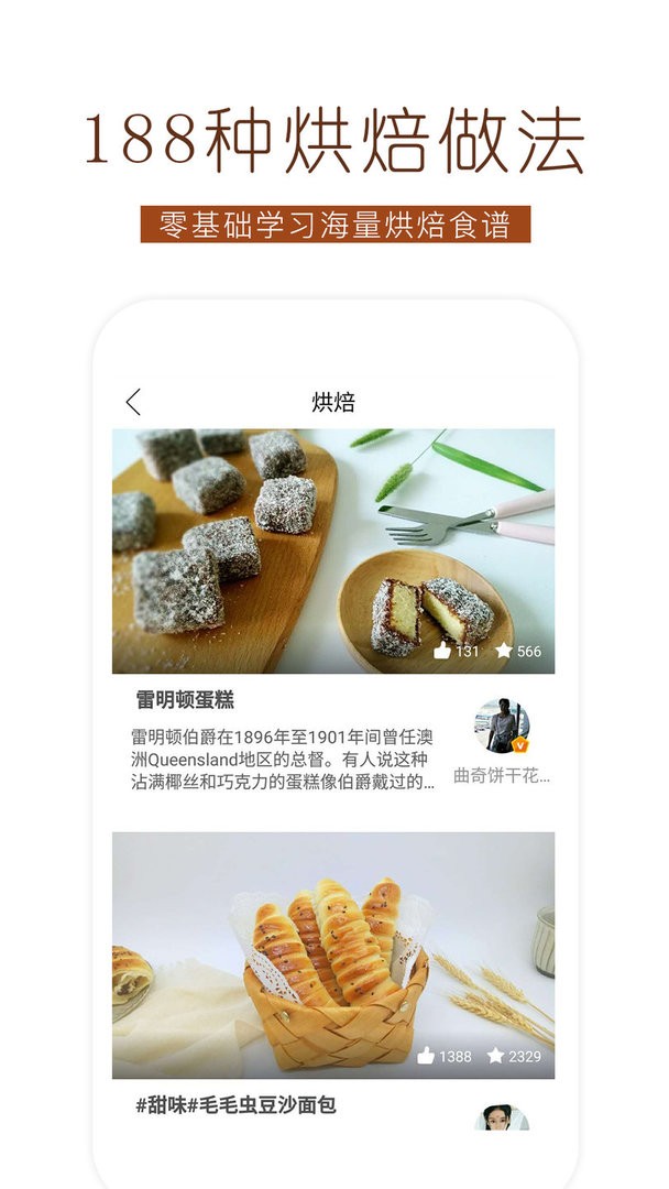 烘焙食谱官方版