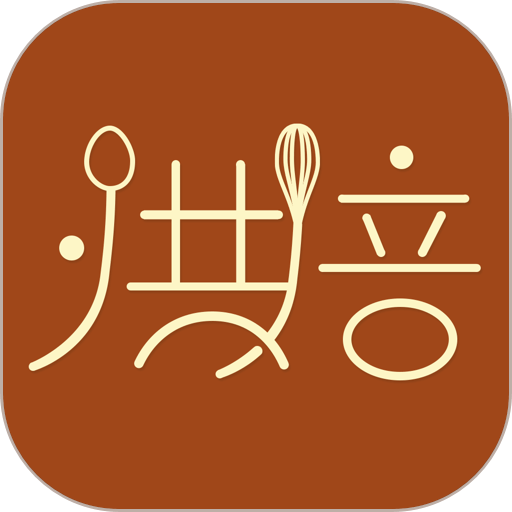 烘焙食谱软件v1.3.2