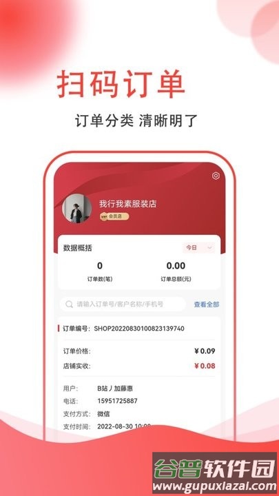 集满满商家端手机版截图1