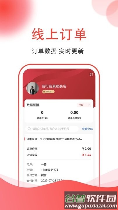 集满满商家端手机版截图2