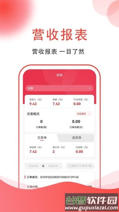 集满满商家端手机版截图3