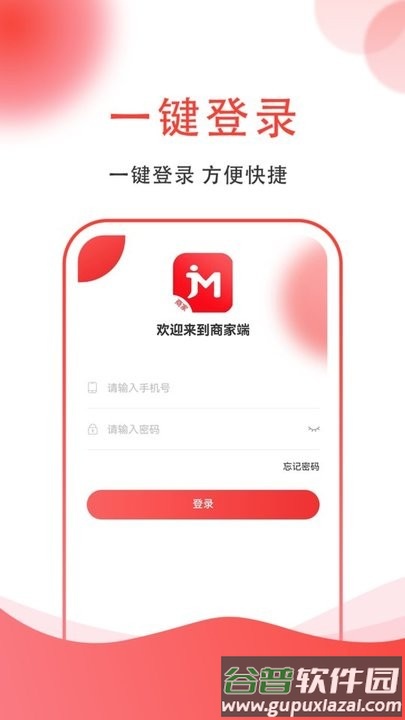 集满满商家端手机版截图4