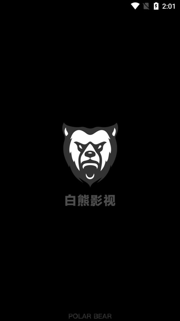 白熊影视官方版
