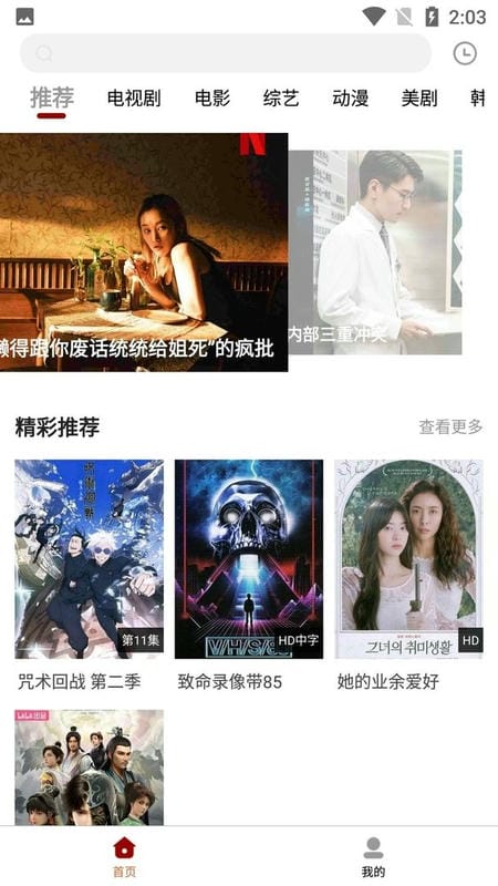 白熊影视电视剧软件截图1