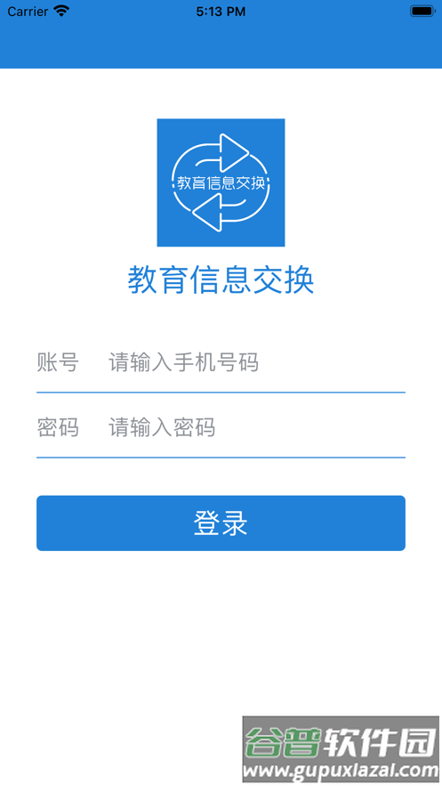 云南教育信息交换app