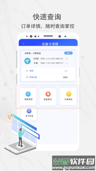 集流管家app截图1