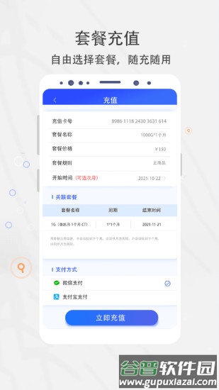 集流管家app截图2