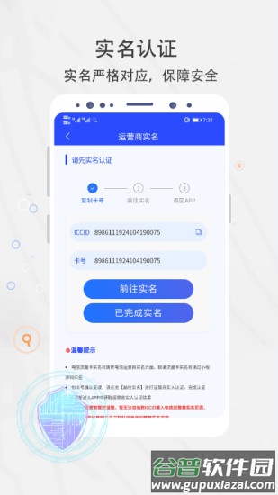 集流管家app截图3