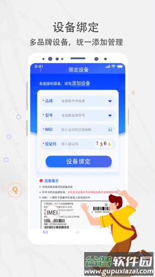 集流管家app截图4