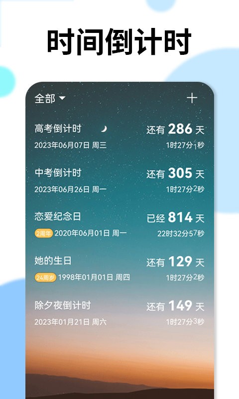 时间倒计时app截图1