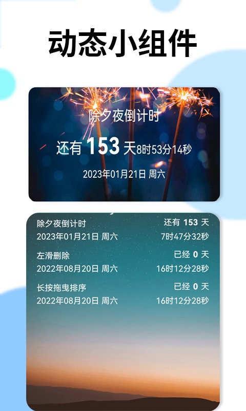 时间倒计时app截图2