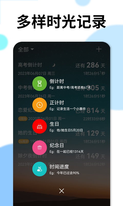 时间倒计时app截图3