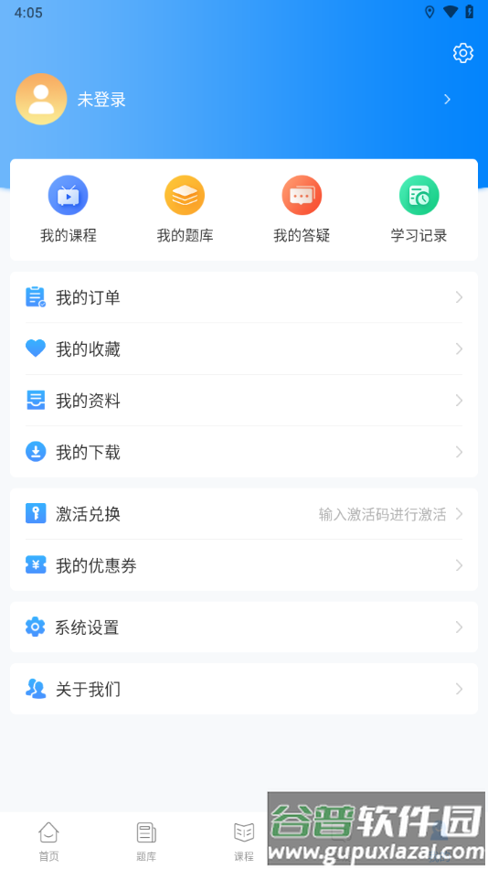 网课堂app下载截图3