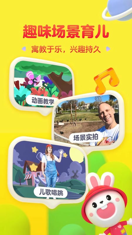 成长兔英语官方版截图1