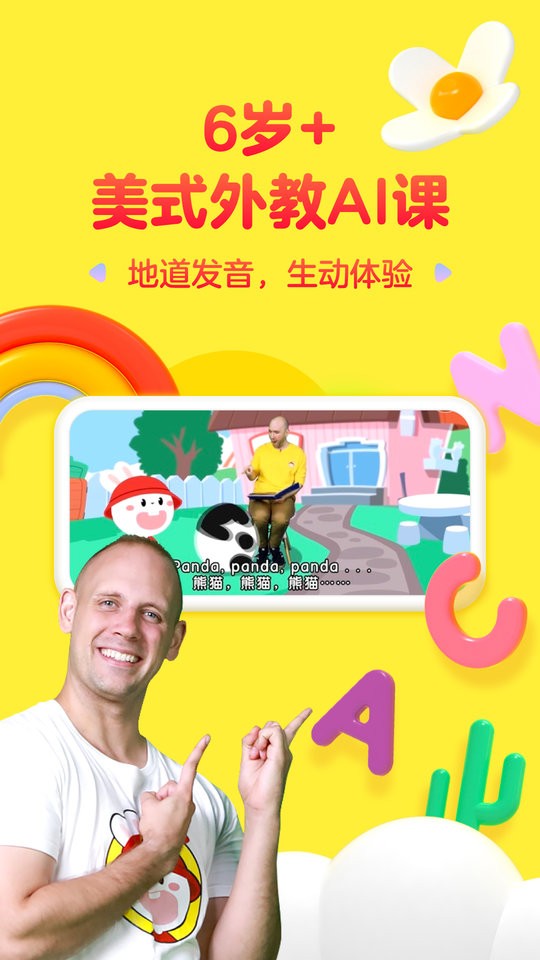 成长兔英语官方版截图5