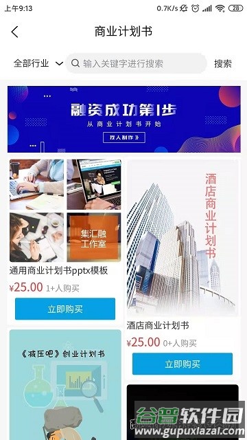集汇融app截图3