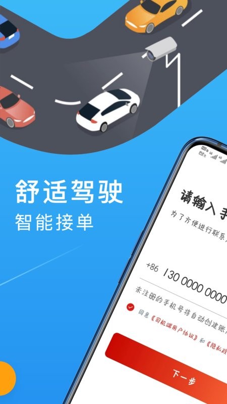 欧亚聚合司机端官方版