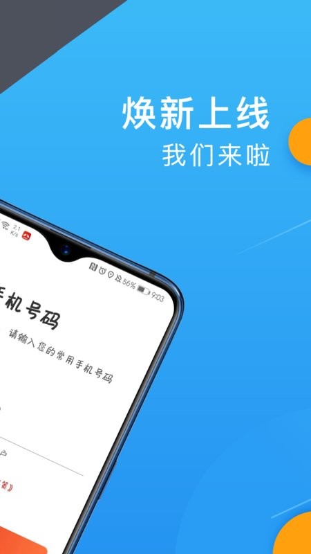 欧亚聚合司机端官方版截图1
